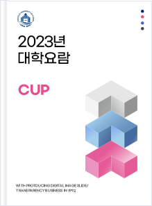 2023년 대학요람 이미지