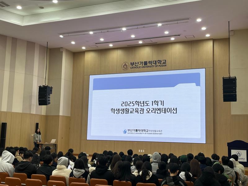 2025 학년도 1학기 학생생활교육관 오리엔테이션 5번째 이미지
